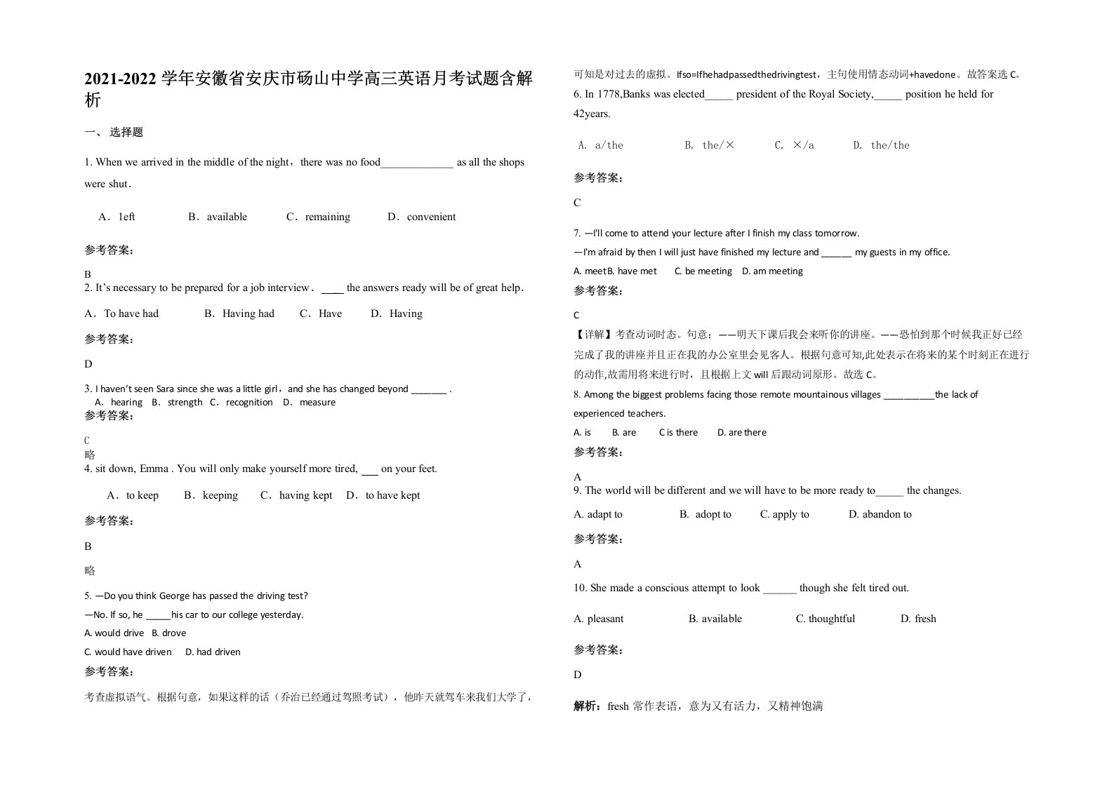 2021-2022学年安徽省安庆市砀山中学高三英语月考试题含解析