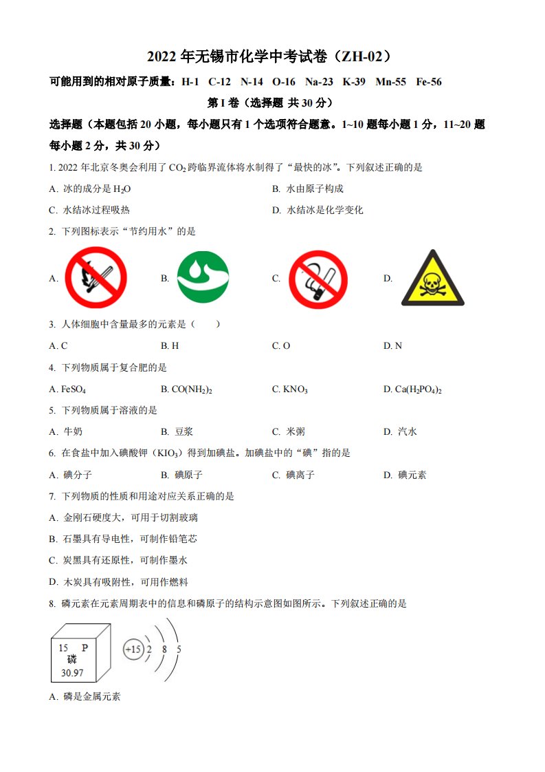 2022年江苏省无锡市中考化学真题（空白卷）