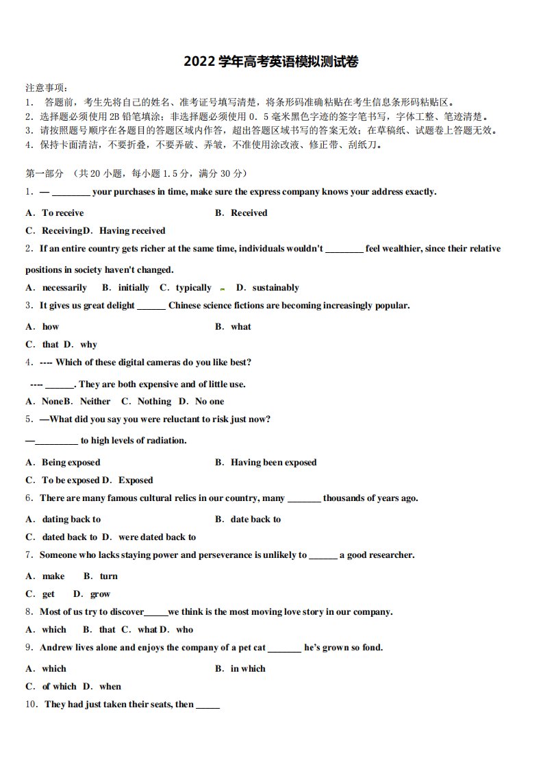 2022学年河北省衡中同卷高三第三次模拟考试英语试卷(含解析)