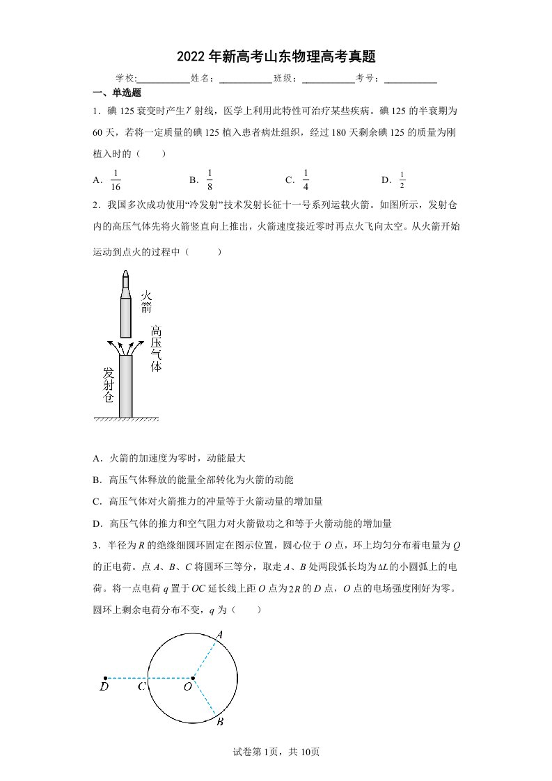 2022年高考真题——物理（山东卷）+Word版含解析