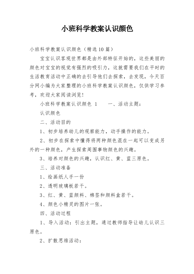 小班科学教案认识颜色