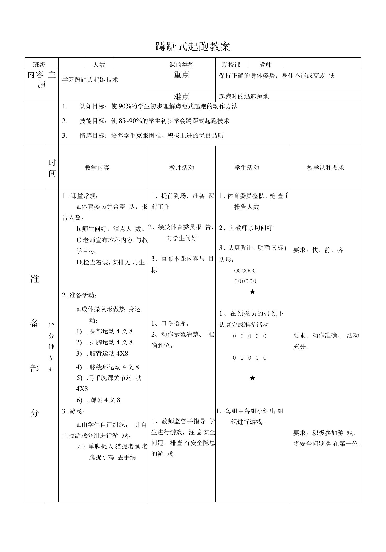 【教案】蹲踞式起跑