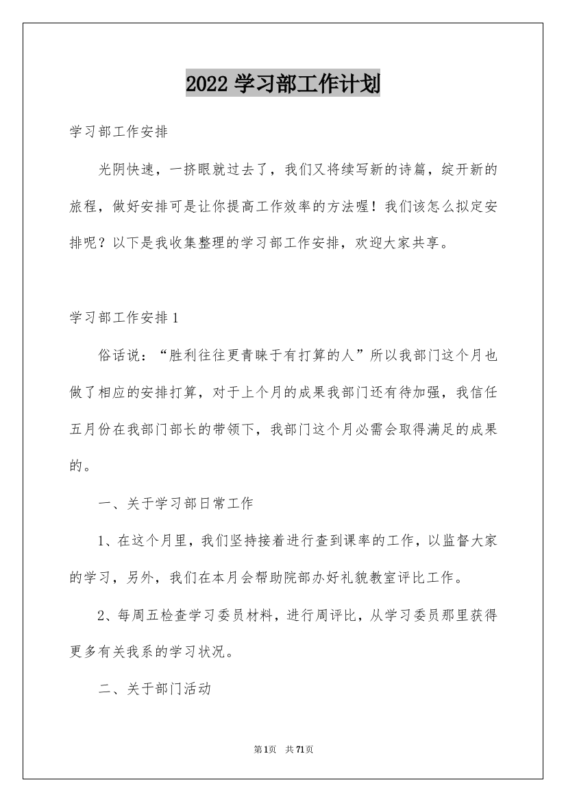 2022学习部工作计划_12