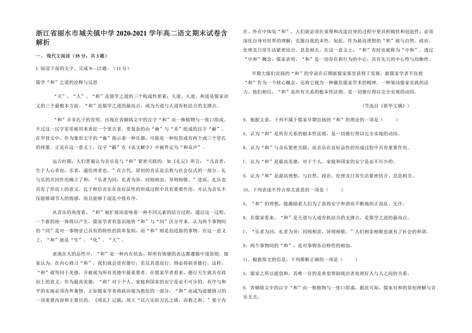 浙江省丽水市城关镇中学2020-2021学年高二语文期末试卷含解析