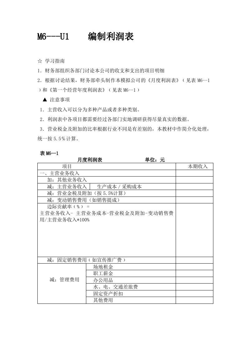 编制利润表编制现金流量表财务培训与财务管理