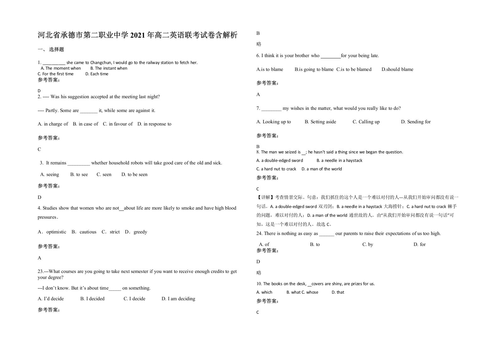 河北省承德市第二职业中学2021年高二英语联考试卷含解析