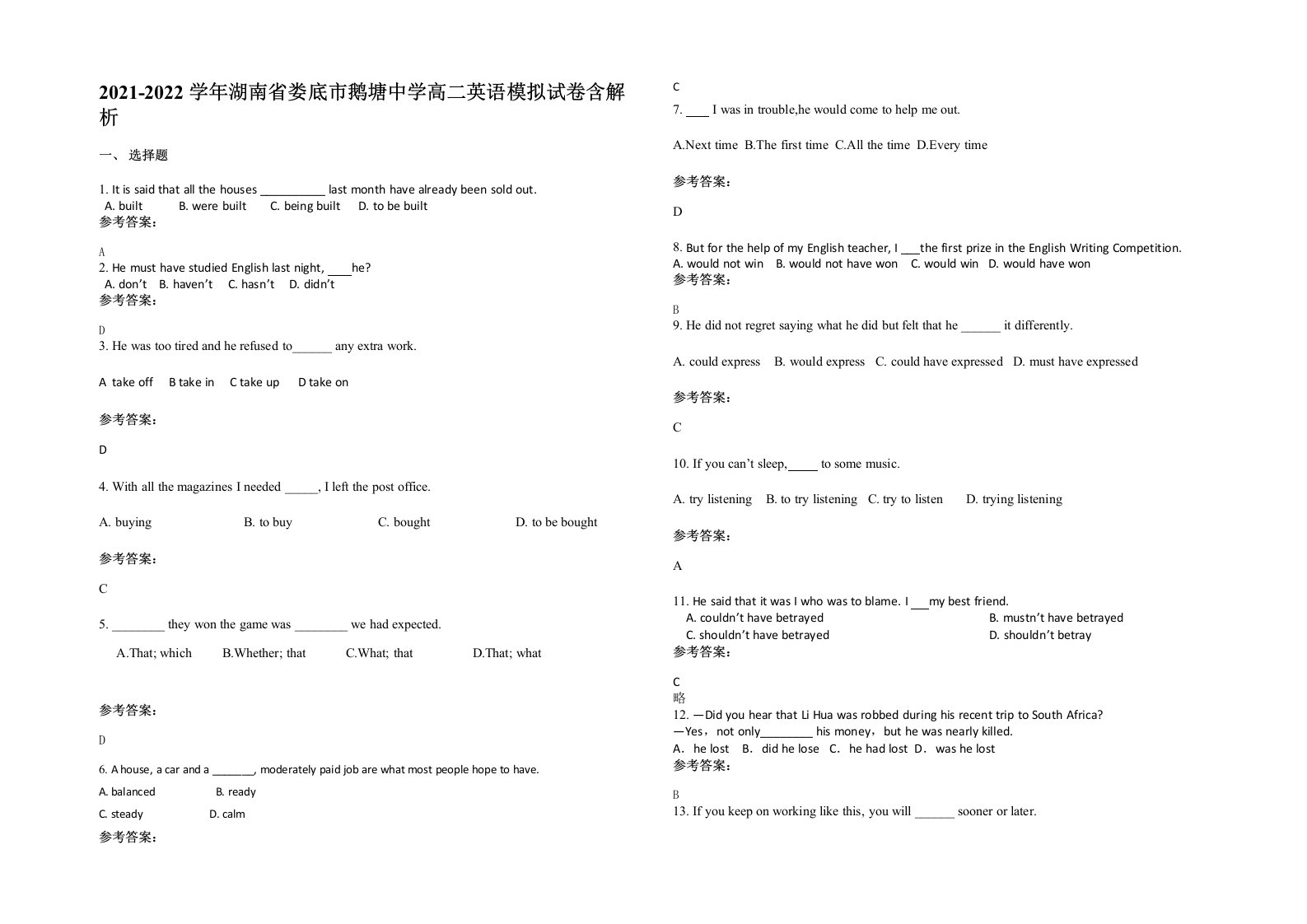 2021-2022学年湖南省娄底市鹅塘中学高二英语模拟试卷含解析