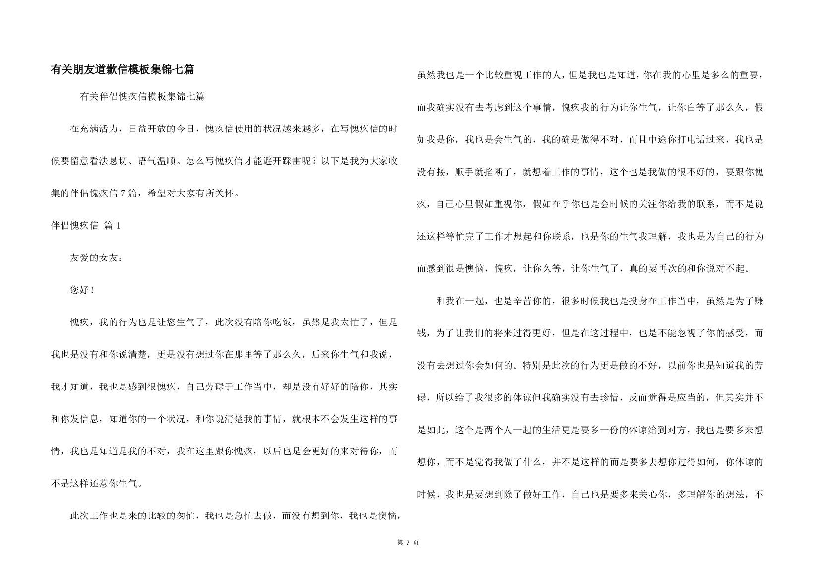 有关朋友道歉信模板集锦七篇