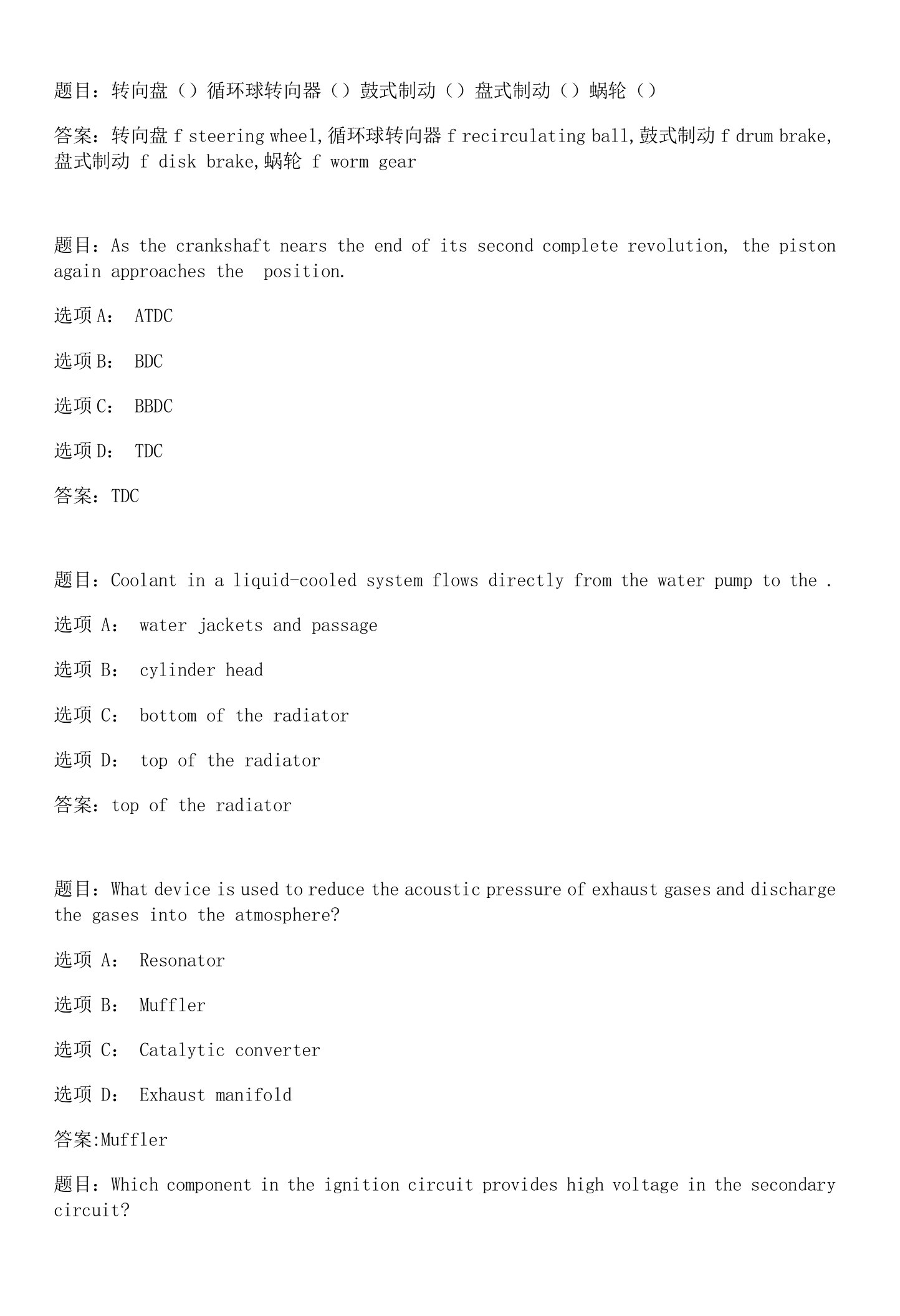 国开作业汽车专业英语-《汽车专业英语》课程形成性测试题四25参考（含答案）