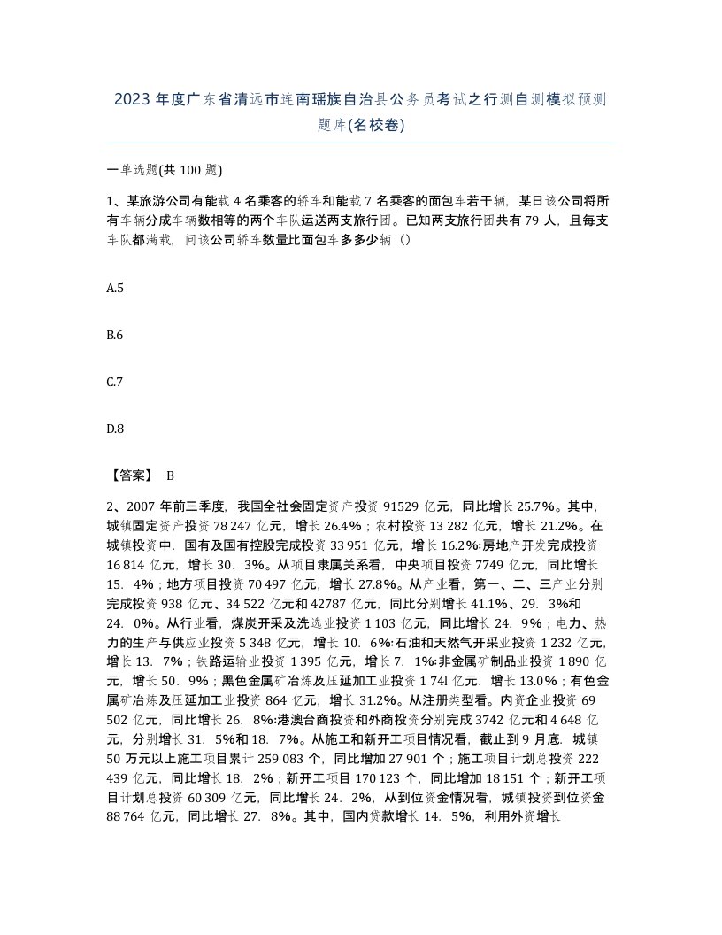 2023年度广东省清远市连南瑶族自治县公务员考试之行测自测模拟预测题库名校卷