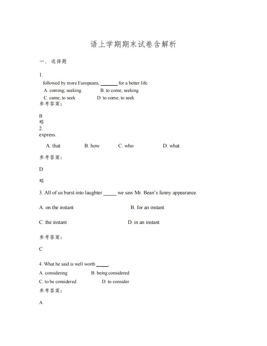 2020-2021学年河南省南阳市第二实验高级中学高二英语上学期期末试卷含解析