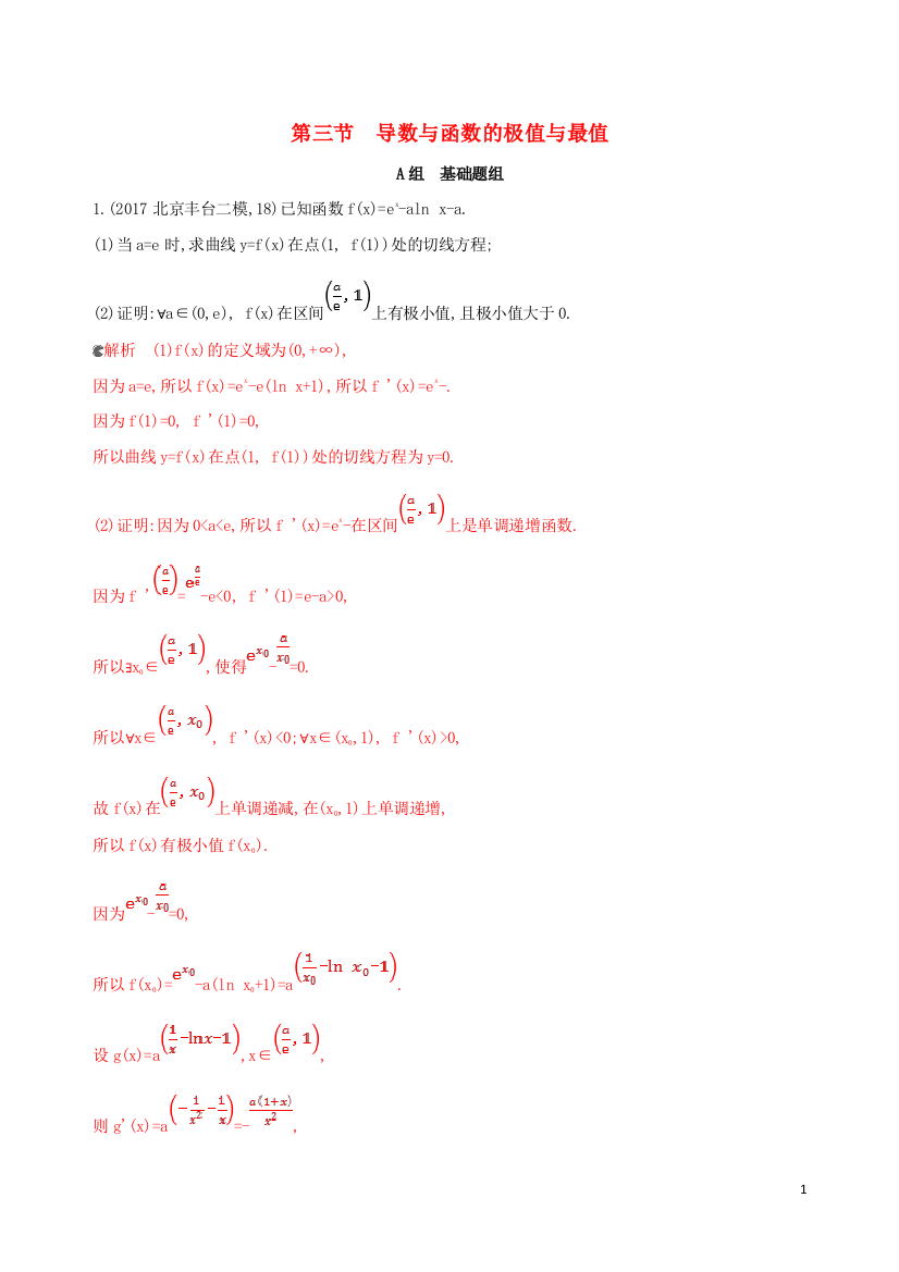 （课标通用）北京市高考数学大一轮复习