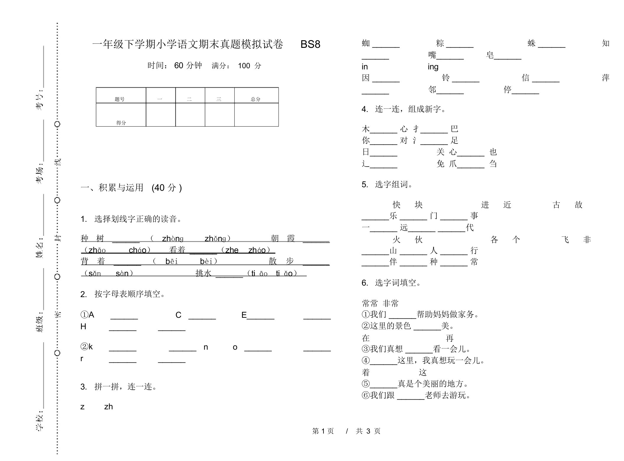 一年级下学期小学语文期末真题模拟试卷BS8