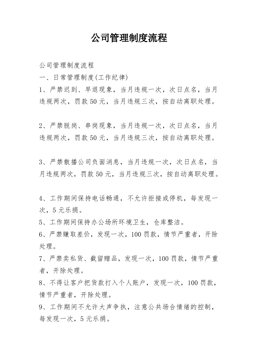 公司管理制度流程