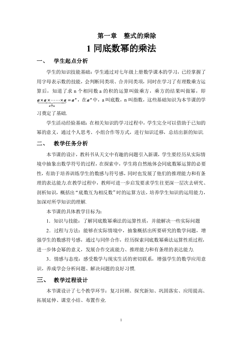 同底数幂的乘法教学设计姚彩虹