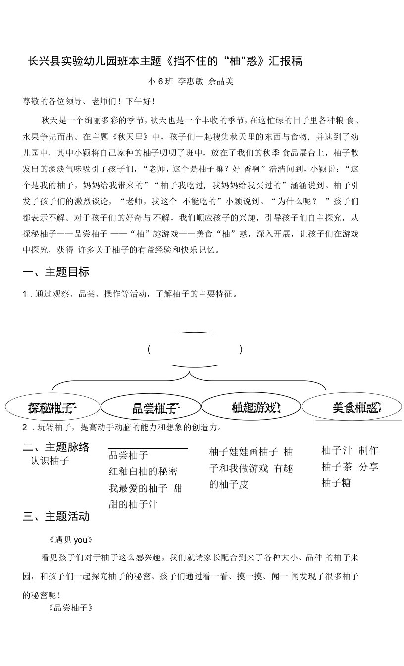 中小幼小6班班本课程《挡不住的“柚”惑》公开课教案教学设计课件【一等奖】