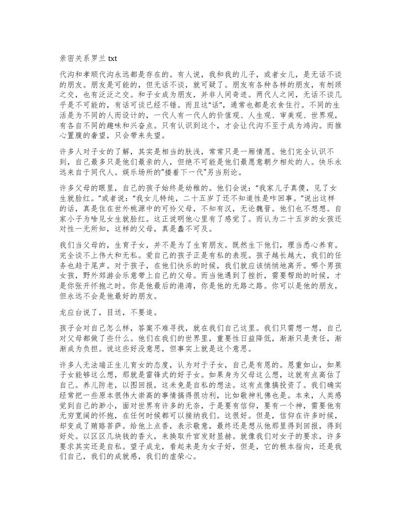 亲密关系罗兰txt