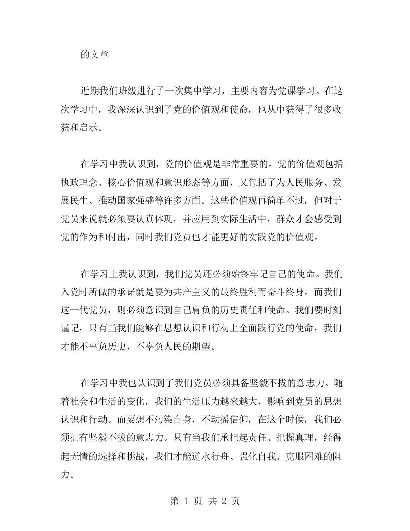 党课学习所悟所得心得分享