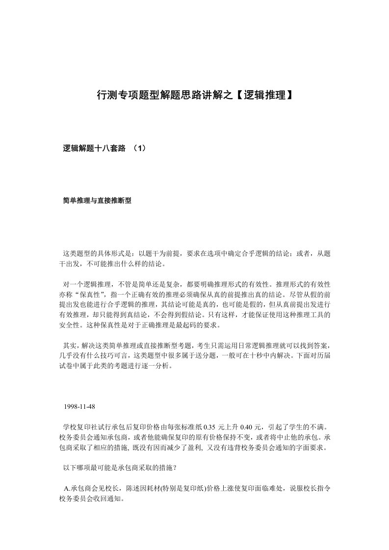 南方电网校园招聘专项题库【逻辑推理】