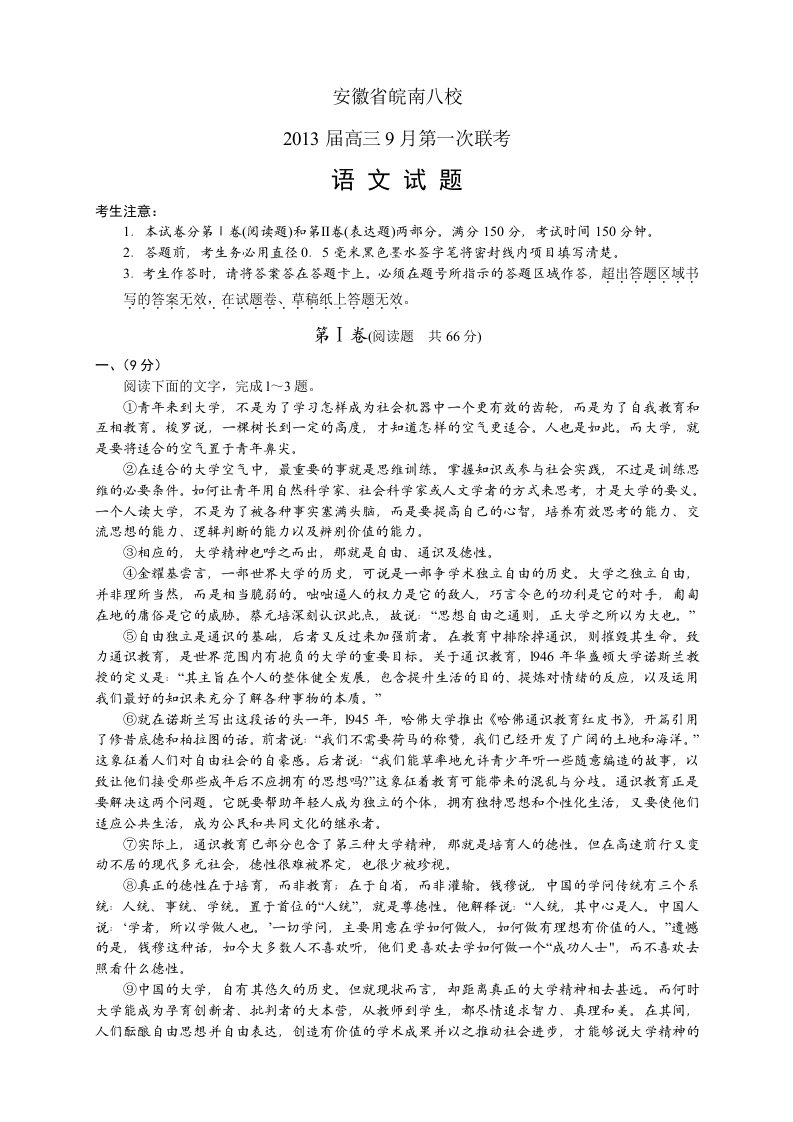 安徽省皖南八校2013届高三第一次联考