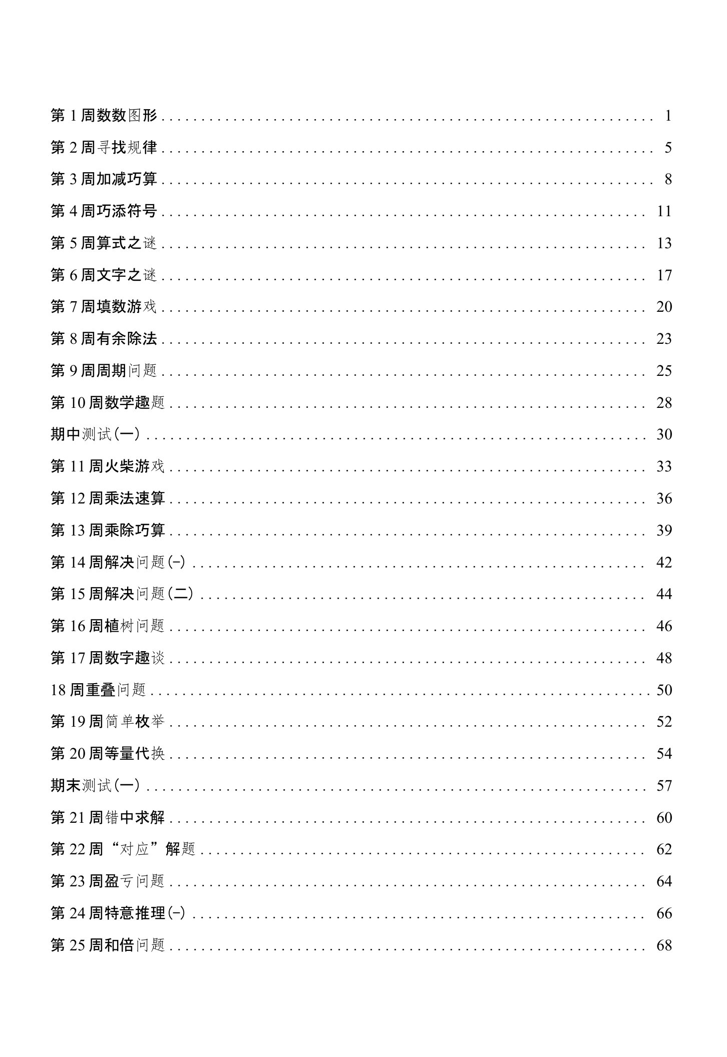 小学奥数举一反三B版三年级数学