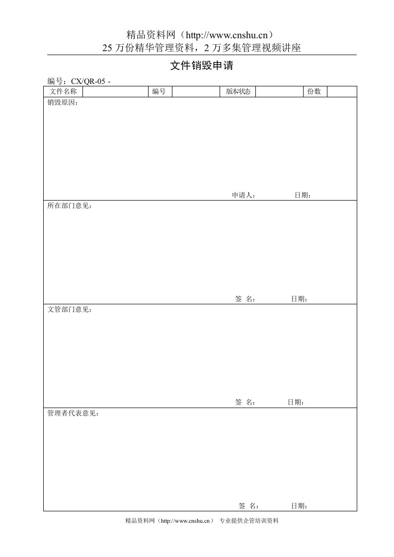 文件销毁申请