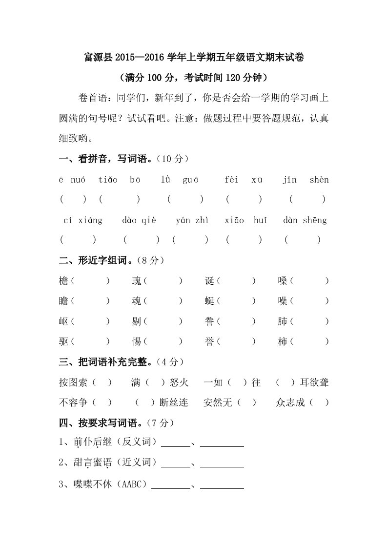 五年级语文上学期期末试卷