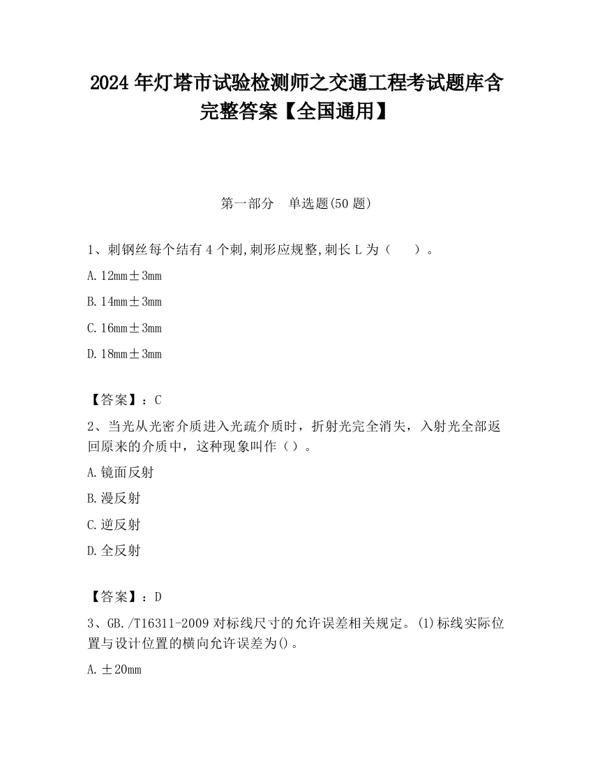 2024年灯塔市试验检测师之交通工程考试题库含完整答案【全国通用】