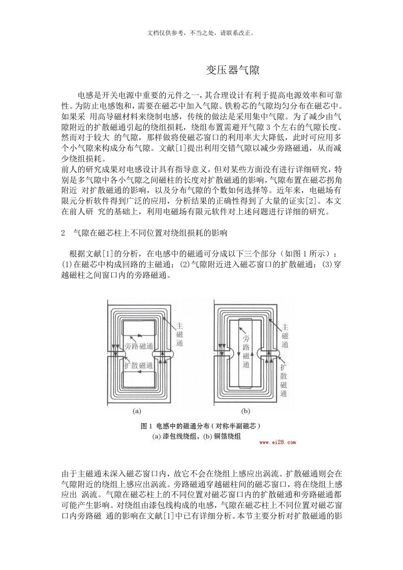 变压器气隙