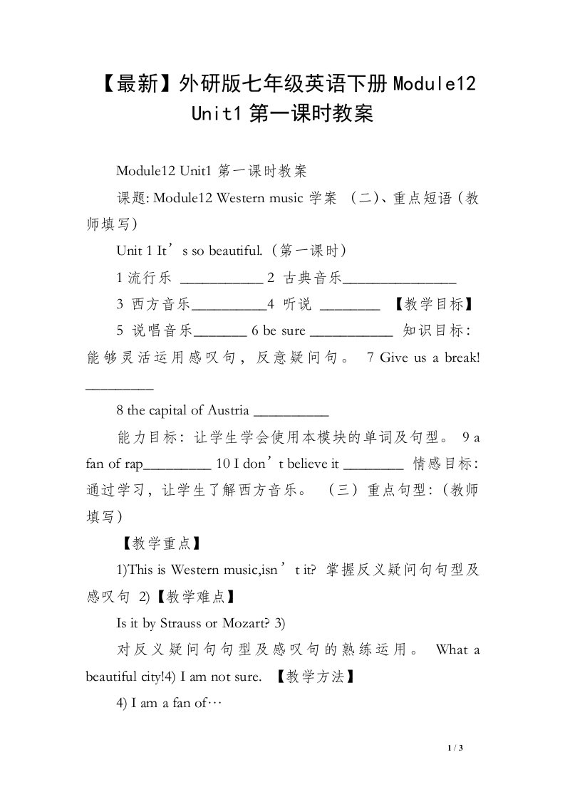 【最新】外研版七年级英语下册Module12