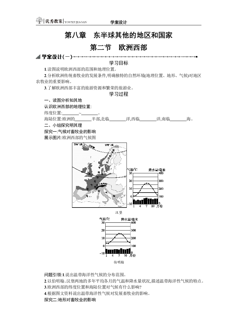 82学案设计(一)