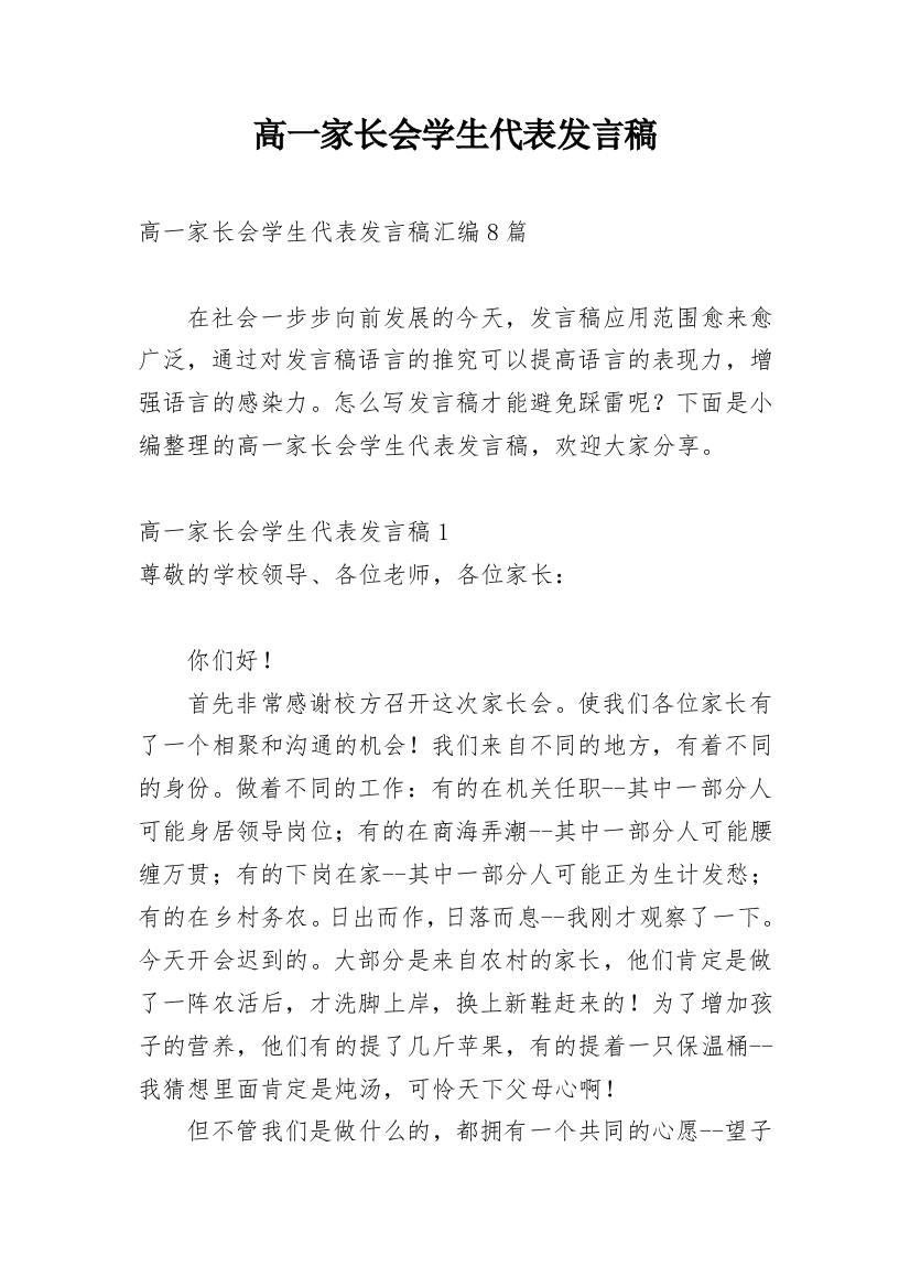 高一家长会学生代表发言稿_6