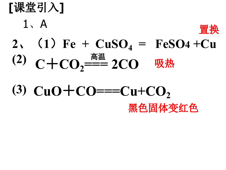 广东省佛山市顺德区江义初级中学九年级化学下册