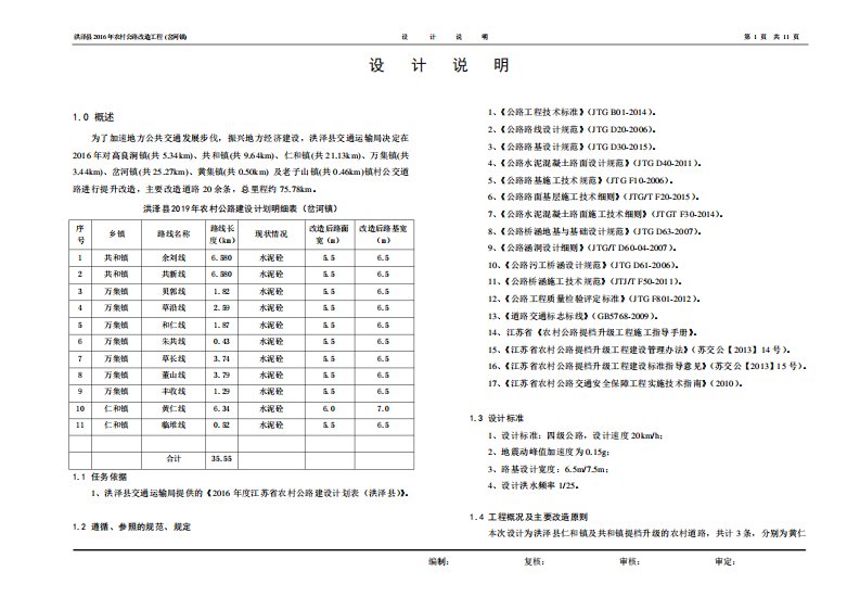 农村公路设计说明