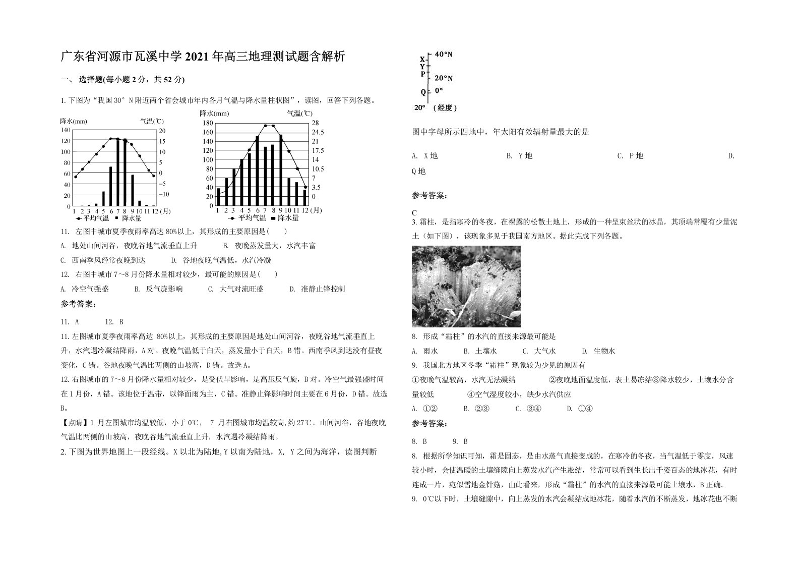 广东省河源市瓦溪中学2021年高三地理测试题含解析