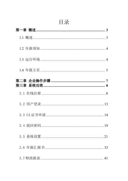 2021年外商投资企业网上联合年报操作综合手册