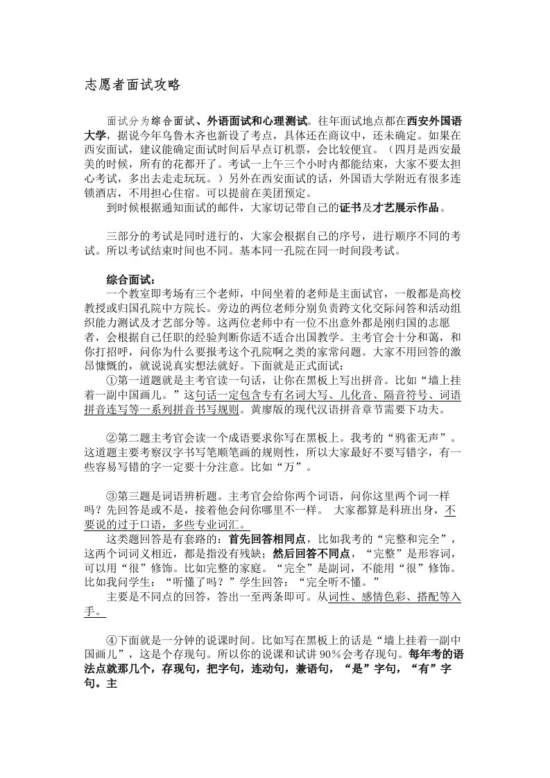 孔子学院志愿者面试攻略