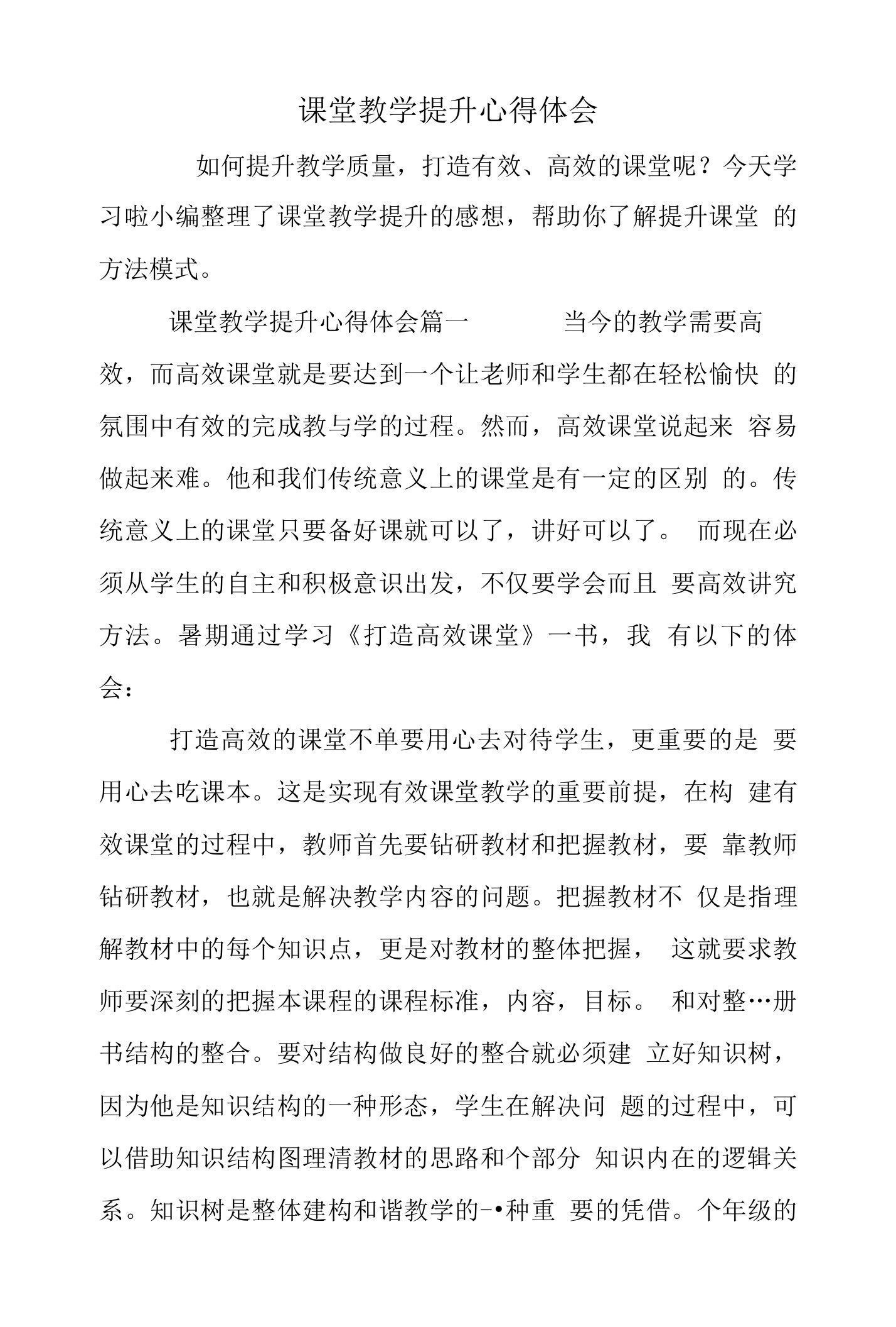 课堂教学提升心得体会