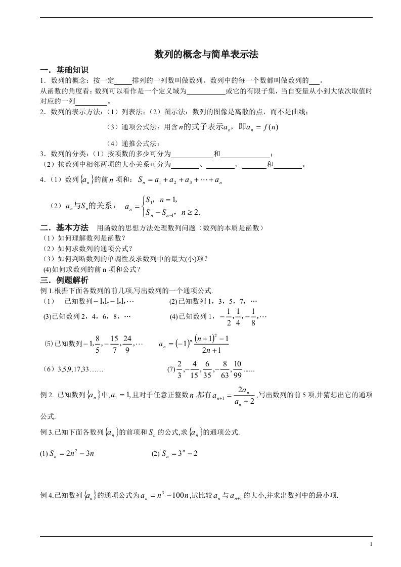 (精华讲义)数学人教版高二必修五数列