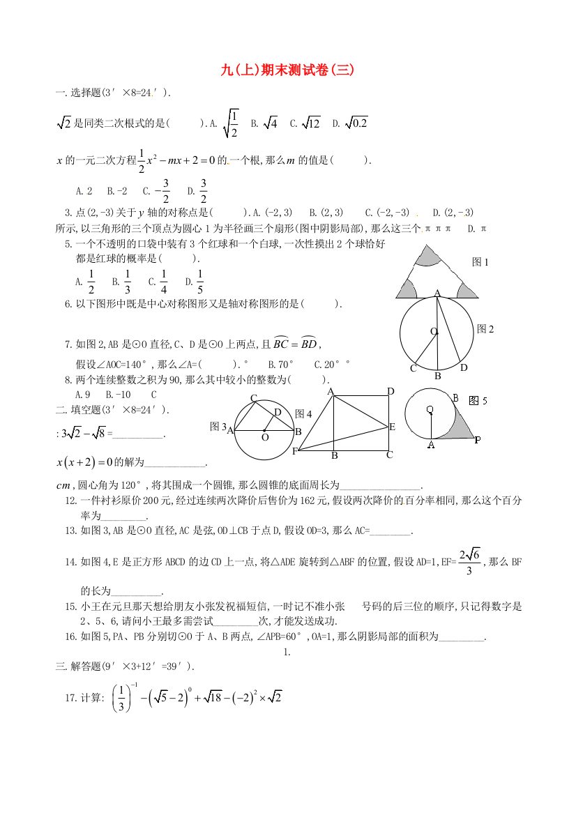 （整理版）九(上)期末测试卷(三)