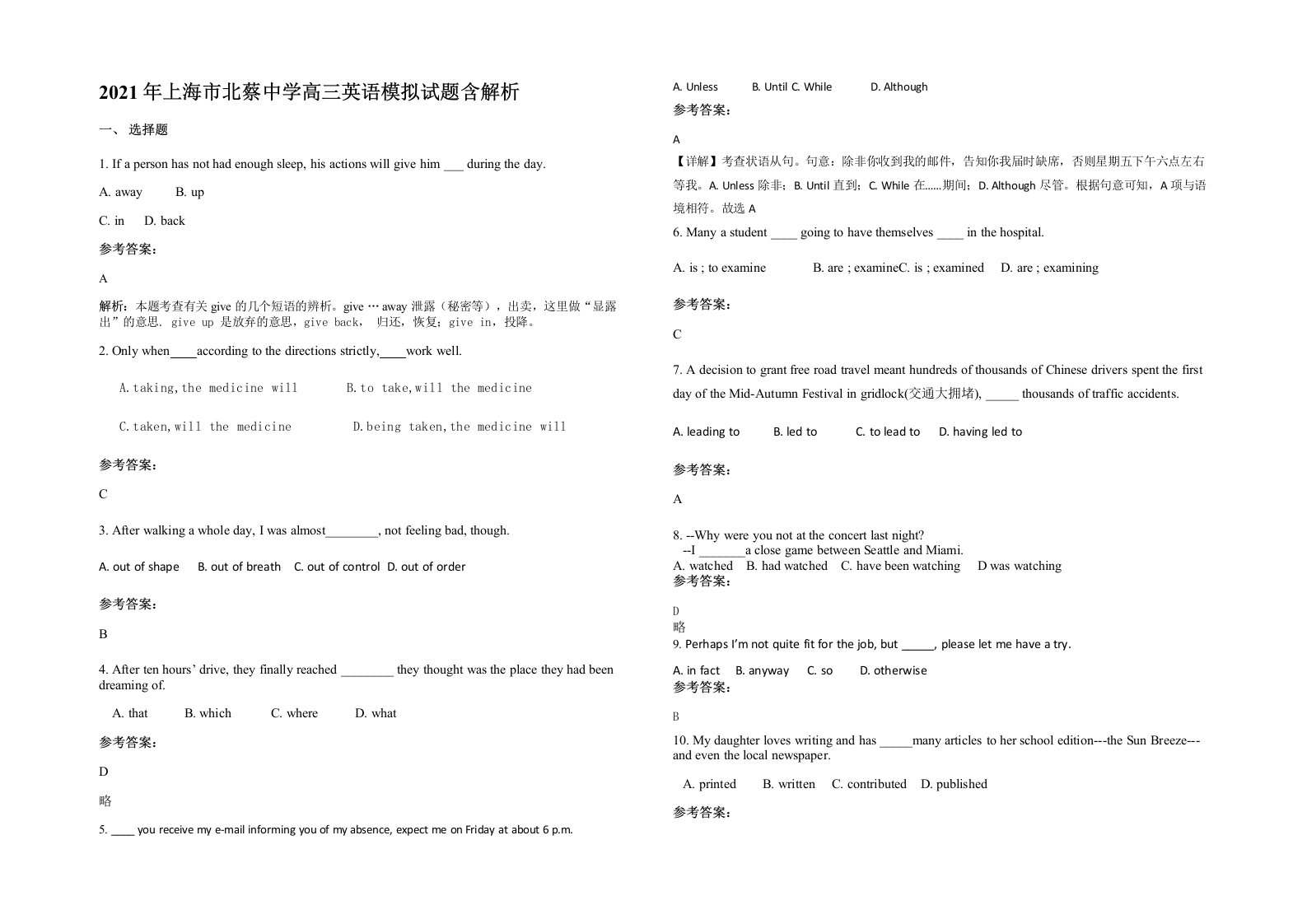 2021年上海市北蔡中学高三英语模拟试题含解析