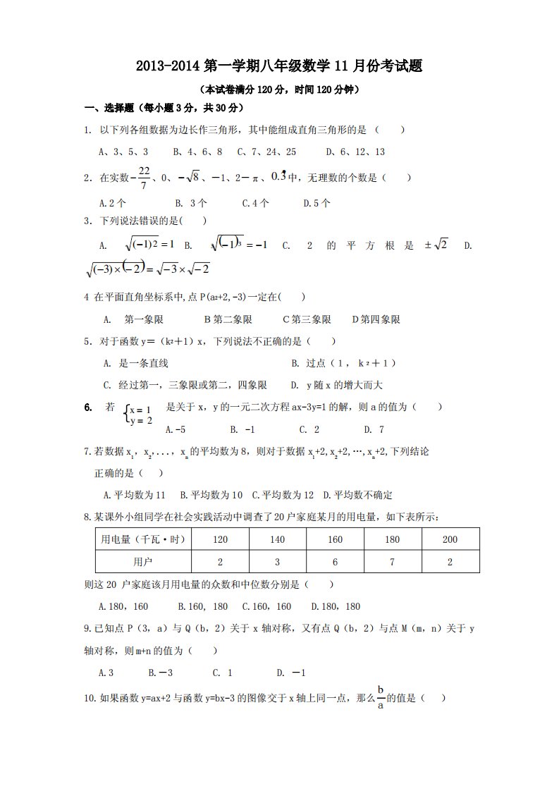 北师大版初中数学八年级上册11月考试卷