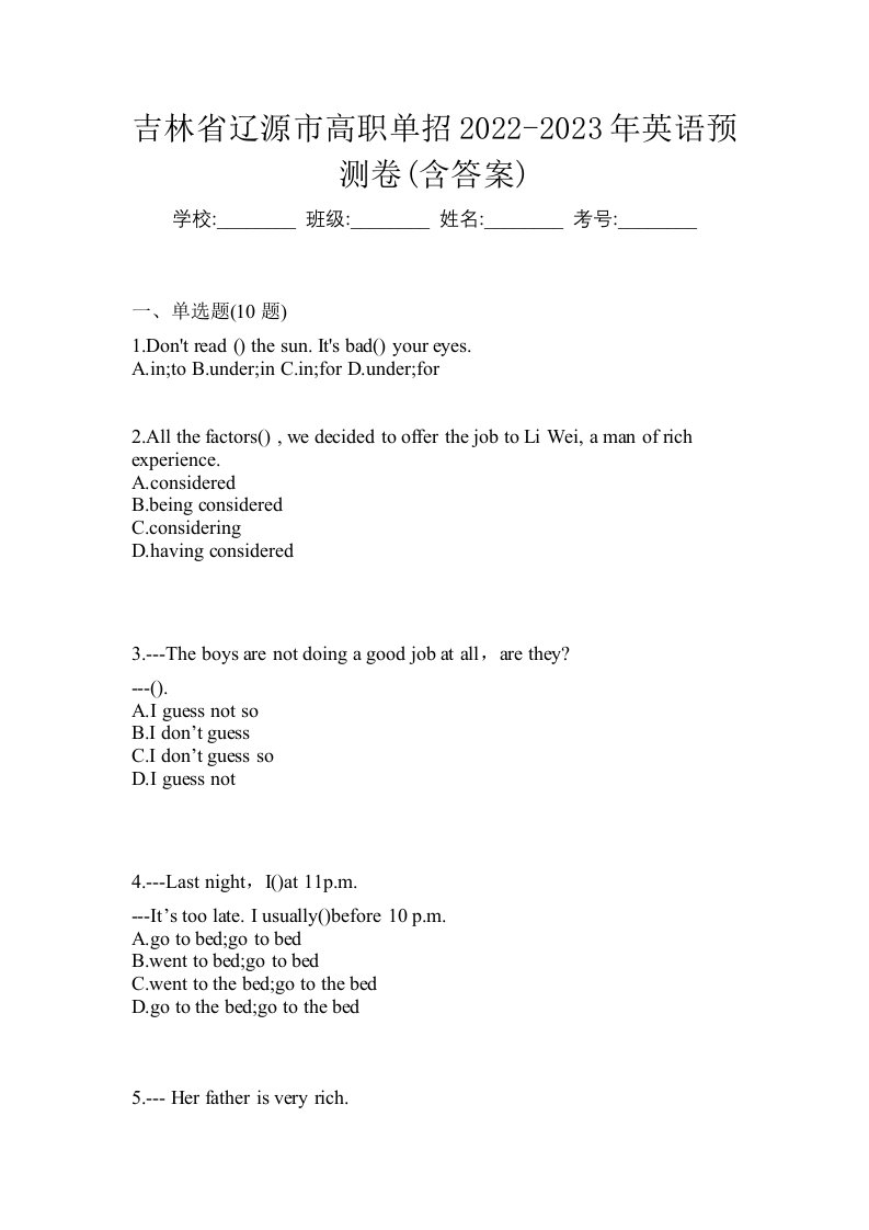 吉林省辽源市高职单招2022-2023年英语预测卷含答案