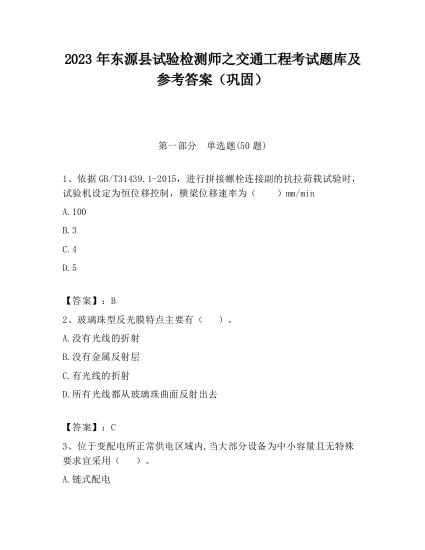 2023年东源县试验检测师之交通工程考试题库及参考答案（巩固）