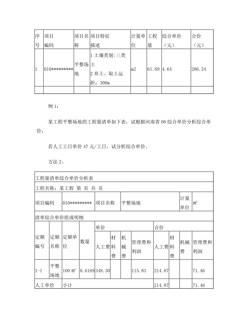 综合单价分析-2