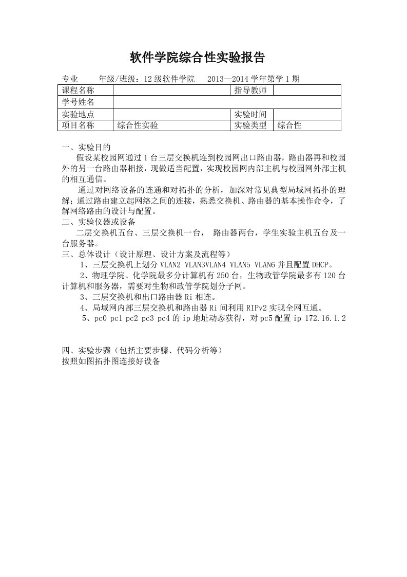 计算机网络思科综合性实验报告