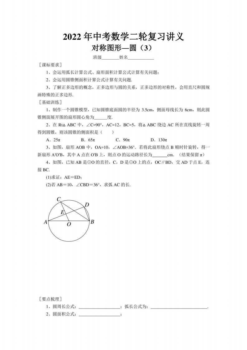 2022年中考数学二轮复习讲义-对称图形―圆三