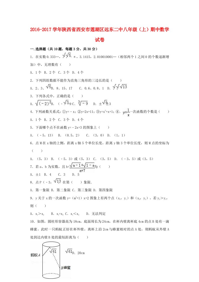 八年级数学上学期期中试卷（含解析）