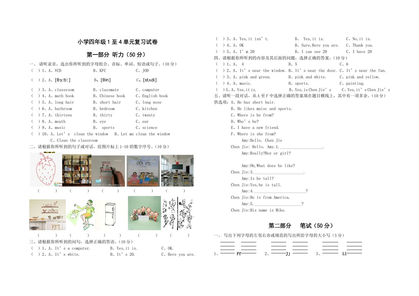 小学四年级上册英语1至4单元复习试卷试题