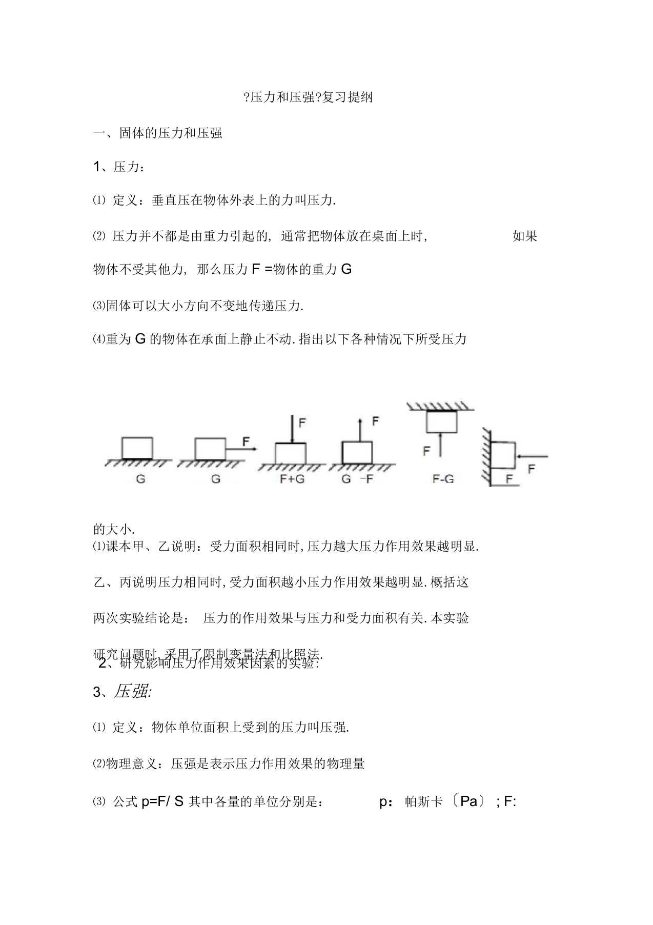 八年级物理